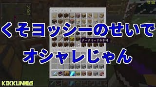 【MSSP切り抜き】日刊マイクラ#053　くそヨッシーのせいでオシャレじゃん