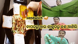 sure ଏମିତିକା sandwich ଆଗରୁ କେବେ ଖାଇଛନ୍ତି 🤔ବାପଘରୁ , ଶାଶୁଘର କଣ ଭାର ଧରି ଆସିଲି 🤑