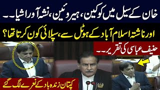 PMLN Leader Hanif Abbasi Hard Hitting Speech | Shocking Revelations about Imran Khan | GNN