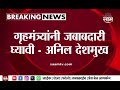 jalna incident news जालन्यातील घटनेने राजकीय खळबळ गृहमंत्री राजीनामा देणार