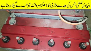 Causes of acid moisture on battery surface and terminal corrosion in Urdu/Hindi