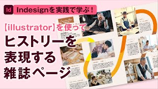 【InDesignの使い方】illustratorと連携して複雑デザインを簡単に美しく作る方法