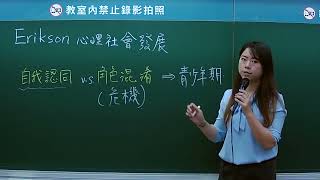 【教資 教育心理學】從Erikson的心理社會發展談自我認同感-劉玥老師