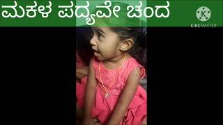 ಮುದು ಮಗು ಮಧುರವಾದ ಕಂಠ/sweet voice of children