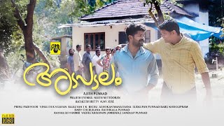 അടപടലം | ADAPADALAM | Malayalam Short Movie | Team GUND