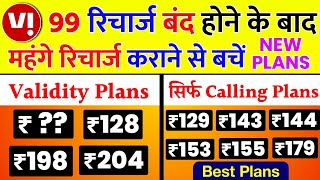 Vodafone Idea Vi Sabse Sasta Validity Recharge 2023 ₹99 बंद Best Free Calling Recharge Plans 2023