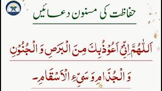 Daily Dua | Best Dua Every Muslim | Protection from all diseases