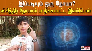 நோய் பாதித்தவர்களால்  பார்க்க, கேட்க, உணர, முழுமையாக செயல்பட முடியாதா?