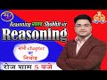 DAILY PRACTICE FOR UP POLICE |  REASONING | RAILWAY | REASONING | SHOBHIT SIR | SAMARPAN LIVE