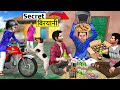 Secret Mutton Biryani Parcel Party Street Food Hindi Kahaniya Hindi Stories Hindi Moral Stories