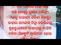 ନିଜ ଛୁଆ ମାନଙ୍କୁ ଏହି ଶିକ୍ଷା ଦିଅନ୍ତୁ।। odia suvichar motivational quotes inspirational quotes