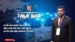 7 aam Naal | 7ஆம் நாள் | கடந்தவார உலகநிகழ்வுகளின் தொகுப்பு