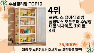 오늘은 뭘살까? 수납정리함 추천 Top10 ll 가격 평점 후기 비교