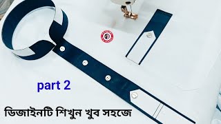 jubba design || জুব্বার ডিজাইন,শিখুন খুব সহজে