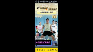 健身跳操  高效燃脂 workout fitness gym 天亮 阿乐 奥龙 106