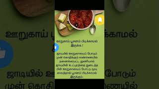 வீட்டு குறிப்புக்கள்##shorts#shortsfeed #shortsvideo #healthtips #tips#viral#tamil#health #food