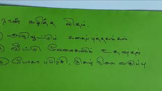 அரச வினாத்தாள் கட்டுரைப் பயிற்சி - 2020 வினா: பாடசாலை மூடப்பட்டிருந்த காலத்தை நான் கழித்த விதம்