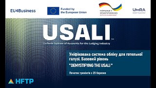 Навчальний тренінг USALI \