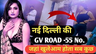 आज क्या हाल है /New delhi / New Delhi famous place / Road / New Delhi 64 no