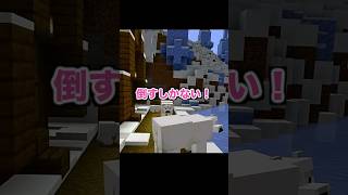 村人を助けたかっただけなのに　#minecraft #マイクラ実況 #shorts