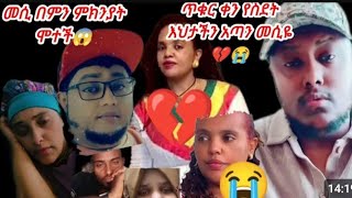 @#ሁሉም ነብስ ሞትን ቀማሽ ናት !ሞት በሁላችንም ላይ የማይቀር እዳ ነው ።የአንቺን መሞት አምኖ መቀበል ቢከብደኝም ግን እውነት ነው የአሏህ ውሳኔ ነው 😢