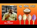 this is the best salt you can do this at home dr sivaraman speech in tamil best salt for health