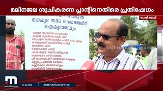 ആവിക്കലിൽ സ്വദേശികൾ പെരുന്നാൾ ദിനത്തിലും പ്രതിഷേധത്തിലാണ് | Mathrubhumi News