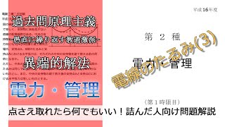 【電験二種二次】電線のたるみ 公式の導出(やや難：平成16年電力・管理問4)本番で書くならどのレベル？