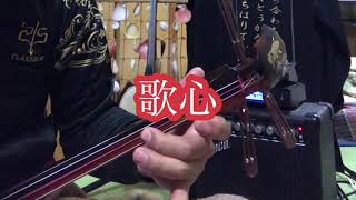 沖縄民謡　　歌心　　cover