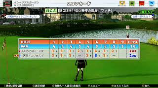 【New みんなのGOLF】あと2勝で…