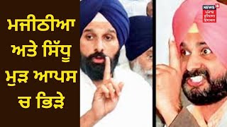 Punjab Budget 2021 : Bikram Majithia ਅਤੇ Navjot Sidhu ਮੁੜ ਆਪਸ ਭਿੜੇ