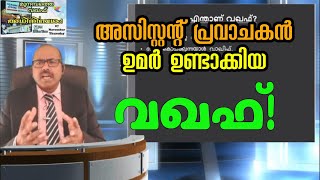 എന്താണ് വഖഫ്? ശരിഅത്ത് നിയമമായ വഖഫിന്റെ കാണാപ്പുറങ്ങൾ! #waqfboard #munambam |Sebastian Punnakal