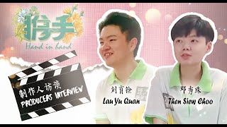 [创作访谈 Producers Interview]《携手 Hand in Hand》 - 理大佛学会50周年庆主题曲 PPBUSM‘s 50th Anniversary Theme Song