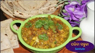 ଓଡ଼ିଆ ପରିବା ସିଝା ସନ୍ତୁଳା|Vegetables Santula Odia/Odisha Recipe|Healthy Diet Mix Veg Sabji/Curry