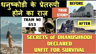 धनुष्कोडी के प्रेतरूपी होने का राज़ | SECRETS OF DHANUSHKODI DECLARED UNFIT FOR SURVIVAL