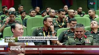 ലോക സൈനിക തലവന്മാര്‍ ഇന്ത്യയിലേക്ക് | Indo-Pacific armies chiefs conference