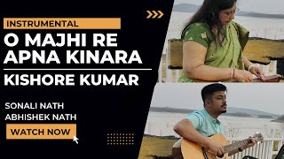O Majhi Re Apna Kinara | Tribute to Kishore Kumar | Sonali Nath & Abhishek Nath