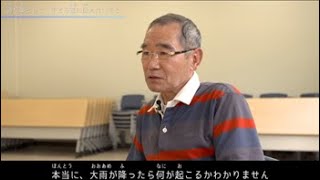 土砂災害語り部動画　～昭和50年（1975年）8月台風6号による土砂災害・美馬市木屋平川井地区～