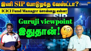 😨 இப்போ SIP Investment ஆபத்தா?? பண்ணலாமா.. வேண்டாமா?? SIP investment 2025 #sip #stockmarket