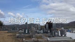 成井墓地（加古川市）のご紹介。兵庫のお墓、霊園紹介