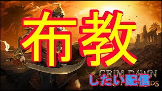 絶賛セール中なので布教しとくか！　　グリムドーン　GrimDawn 　STEAM 　PCゲーム　ハクスラ　ディアブロライク