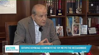 Σωτήρης Κούβελας: Ο εμπνευστής του μετρό Θεσσαλονίκης μιλά στο «Action Σαββατοκύρικο» | ACTION 24