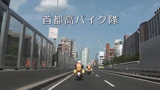 【首都高NEWS】「乗り物プロファイルvol.1」【働く車紹介】