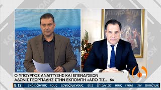 Γεωργιάδης: Το click away είναι κέρδος για το μέλλον| 23/12/2020 | ΕΡΤ