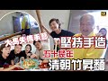 @MangoHK-Cma ⁠​⁠ 《人手竹昇麵》 三代50幾年 未食過公仔麵 ￼日造過千無停手 一支竹竿十多年 🇲🇾 Fun Kee Bamboo Noodle #mangohk