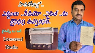 ఎద్దులు,రేడియో,సైకిల్ కు లైసెన్సు ఇవే || Old bull Radio Bicycle  licenses  #cycle licence