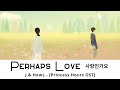 사랑인가요 (Perhaps Love) - J & HowL - [Princess Hours OST]《Han | Rom | Indo Lirik》