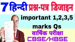 important questions hindi class 7 by vijay kumar