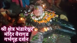 श्री क्षेत्र भंडारेश्वर वैरागड येथील गर्भगृहाचे दर्शन. भव्य यात्रा व दर्शन सोहळा