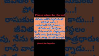 #జీవితం #అనేది #వద్దనుకుంటే #పోయేది #కాదు...! #motivation #motivationalquotes  #impact #trending